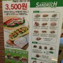 샌드리치 이미지