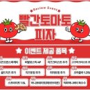 빨간 토마토피자 전남대점