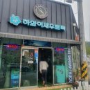 하와이새우트럭 언양점 이미지