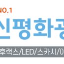 신평화광고