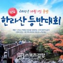 웹투어, 10월1일 '당일치기 한라산 등반대회' 개최 이미지