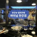 씨유 가능공원점 | 바이닐 한강점 | 뚝섬 한강뷰 LP카페 주말 웨이팅 후기 (+주차)