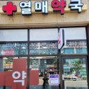 열매약국 이미지