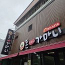 진주네반찬 | 진주 이현동맛집 돈가마니 솔직후기 | 가마솥 제육볶음 점심특선