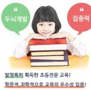 초등한자속독(자격반 | 발명품 한자속독, 초등 예비교사와 함께 공개수업하였습니다