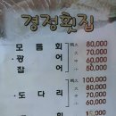 경정횟집