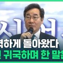 💚이낙연 귀국 유튜브💚 (댓글 주의) 응원댓글 이미지