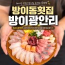 방이광안리