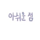 도당동통돼지김치찌개
