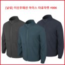 [남성] 이신우 패션 아이스 타공자켓 #006 이미지