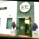 려기 양주점 이미지