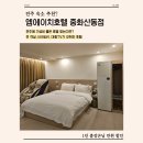 엠에이치호텔중화산동점