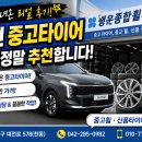 행운카센터 | 정보] 대전 중고/신품 타이어 추천! 가격·상태·친절함까지 만족했던 “행운종합휠타이어” 방문 후기 🚗