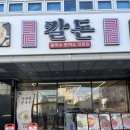 더마싯는칼국수 | [순천 맛집] 순천호수공원 맛집 ‘칼돈 순천직영점’ ｜순천 칼국수, 순천돈까스, 순천칼돈, 순천맛집추천