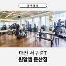원알엠 여성전용PT 둔산점 네이버블로그