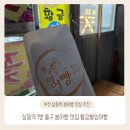 상동역1번출구 | 상동역 1번출구 붕어빵 맛집, 홈플러스 앞 꼬리까지 꽉 찬 황금쌀잉어빵 후기