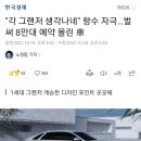 그랜저 7세대 풀체인지 현재 예약대수 ㄷㄷㄷ 이미지