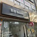 비비 바스켓(BB Basket) 이미지