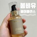 또봄헤어 - 목포시 | 봄비유 헤어 퍼퓸 헤어 오일 후기 손상모를 위한 열보호 에센스 홈케어