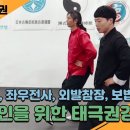 일반인을 위한 태극권강좌 #2. 이미지