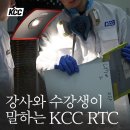 이수현대자동차공업사 | 나도 자동차 보수 도장 전문가! KCC 리피니쉬 트레이닝 센터 강사&amp;수강생 리얼 후기