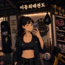 THE해온태권도 | 서울 마포·공덕 여성 성인태권도, 운동 처음이어도 괜찮습니다