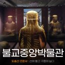 백장암 보살좌상 | 석가탄신일 가볼만한곳 무료전시 선운사 금동지장보살좌상 관람후기