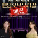 팬텀오브뮤지컬 이미지