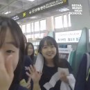 최유정 수학여행 때 찍은 업타운펑크 영상 아는 사람 있냐 ㅋㅋㅋㅋㅋ 이미지