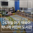 학나래도서관 | 학나래 어린이도서관 책 대여 후기 : 두돌아기 책 취향 찾아주기