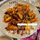 동천 | 칠곡3지구 점심 오봉집 칠곡동천점 후기