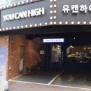 유캔하이