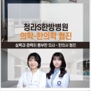 인천국제한방병원 이미지