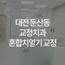 이바르게치과교정과치과의원 이미지