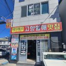 고향생선구이 | 1만원 생선구이정식! 감포 고향할매맛집 솔직 후기