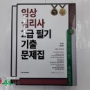 ( 임상심리사 )2018 임상심리사 2급 필기 기출문제집(전2권), 김형준,유상현 ,나눔씨패스/배움 이미지