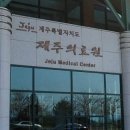 제주의료원 노동조합 이미지