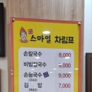 미소본가스마일칼국수 - 중구 보문로230번길 82 | 미소본가스마일칼국수