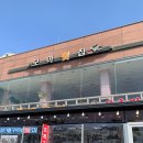 무한리필 돈 모아모아 이미지