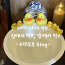 국수나무우현점 | 30대 신혼부부 일상, 집먹밖먹 (집에서도 먹고 밖에서도 먹고)