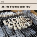 세현 cc맛집 탐방 : 장어 퀄리티부터 밑반찬까지 완벽했던 '장어명가 풍천 민물장어 직판장' 찐 후기