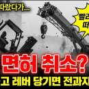 [지게차 안전교육-1] 지게차·기중기 사고 나면 조종사만 독박? 원청 지시 따르다 면허 취소되는 이유 이미지