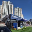 남해쭈꾸미와장어구이 | 송추계곡 장어구이 장어먹자수산 본점 솔직후기