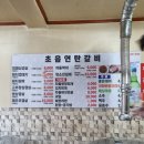 초읍연탄갈비 이미지