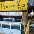 내가쏜다 - 안양시 동안구 | 내가쏜다