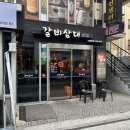 종가삼대화로집 | 역삼 회식 갈비삼대 강남역삼점 직장인 회식 장소로 추천하는 이유