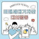 하남도시공사 미래세대기자단 1기 후기 &amp; 2기 활동 시작