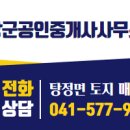 장군 공인중개사사무소 이미지