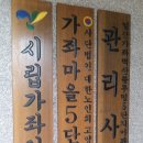 가좌경로당 이미지