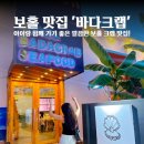 바다나라식당 | 보홀 크랩 식당 '바다크랩' 솔직후기 (라모이말고 여기가세요)